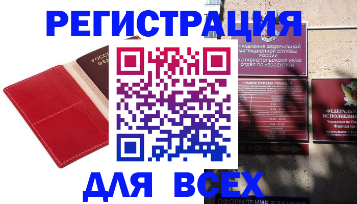 прописка законно в Рыбном