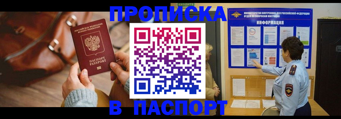 прописка в квартире в Рыбном